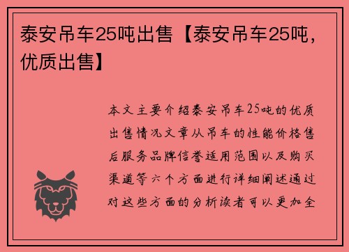 泰安吊车25吨出售【泰安吊车25吨，优质出售】