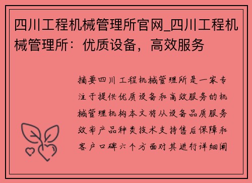 四川工程机械管理所官网_四川工程机械管理所：优质设备，高效服务