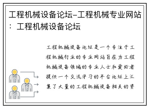 工程机械设备论坛-工程机械专业网站：工程机械设备论坛