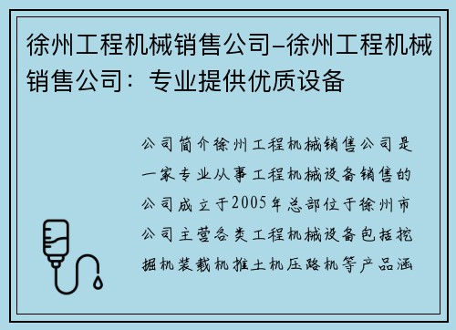 徐州工程机械销售公司-徐州工程机械销售公司：专业提供优质设备